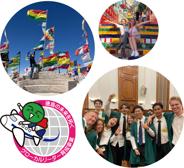 渦巻く情熱を世界へ！トビタテ、未来へ 