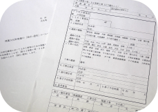 各種申請書