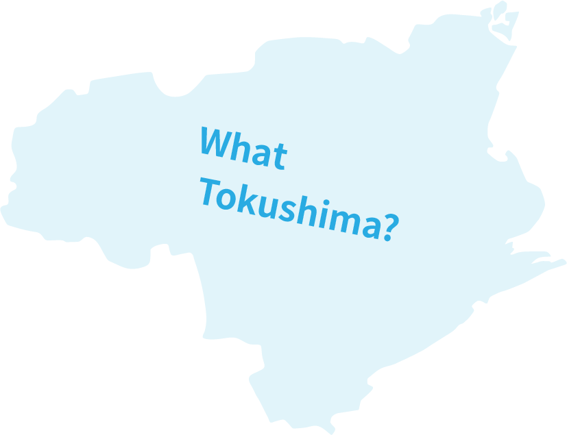 徳島ってどんなところ?