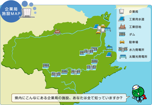 企業局施設MAP