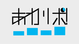 あわリポ!（外部サイト、別ウィンドウで開く）