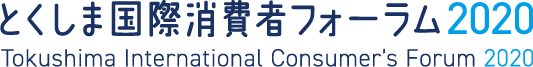 Tokushima International Consumer's Forum 2020