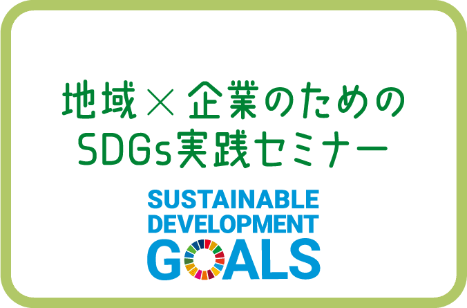 SDGs Action Program 2020