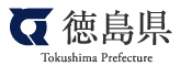 徳島県/Tokushima Prefecture