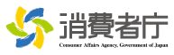 消費者庁/Consumer Affairs Agency, Government of Japan