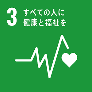 マークの画像:ゴール3 すべての人に健康と福祉を