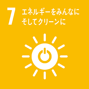 マークの画像:ゴール7 エネルギーをみんなに そしてクリーンに