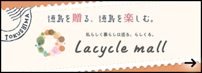 Lacycle mall