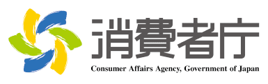 消費者庁/Consumer Affairs Agency, Government of Japan