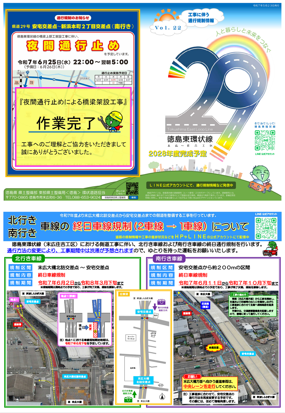 徳島東環状線（Vol.22）