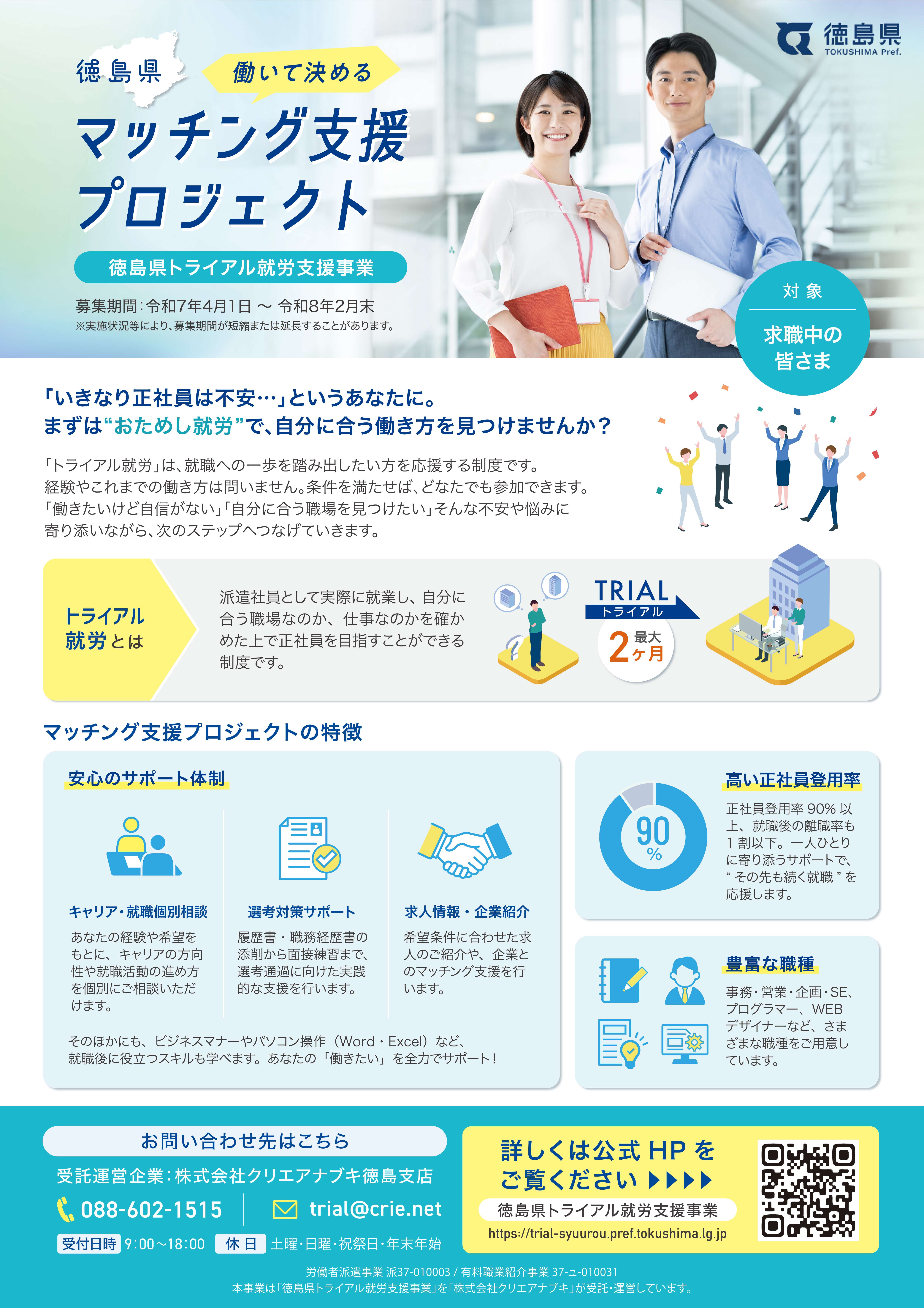 トライアル_求職者向けチラシ
