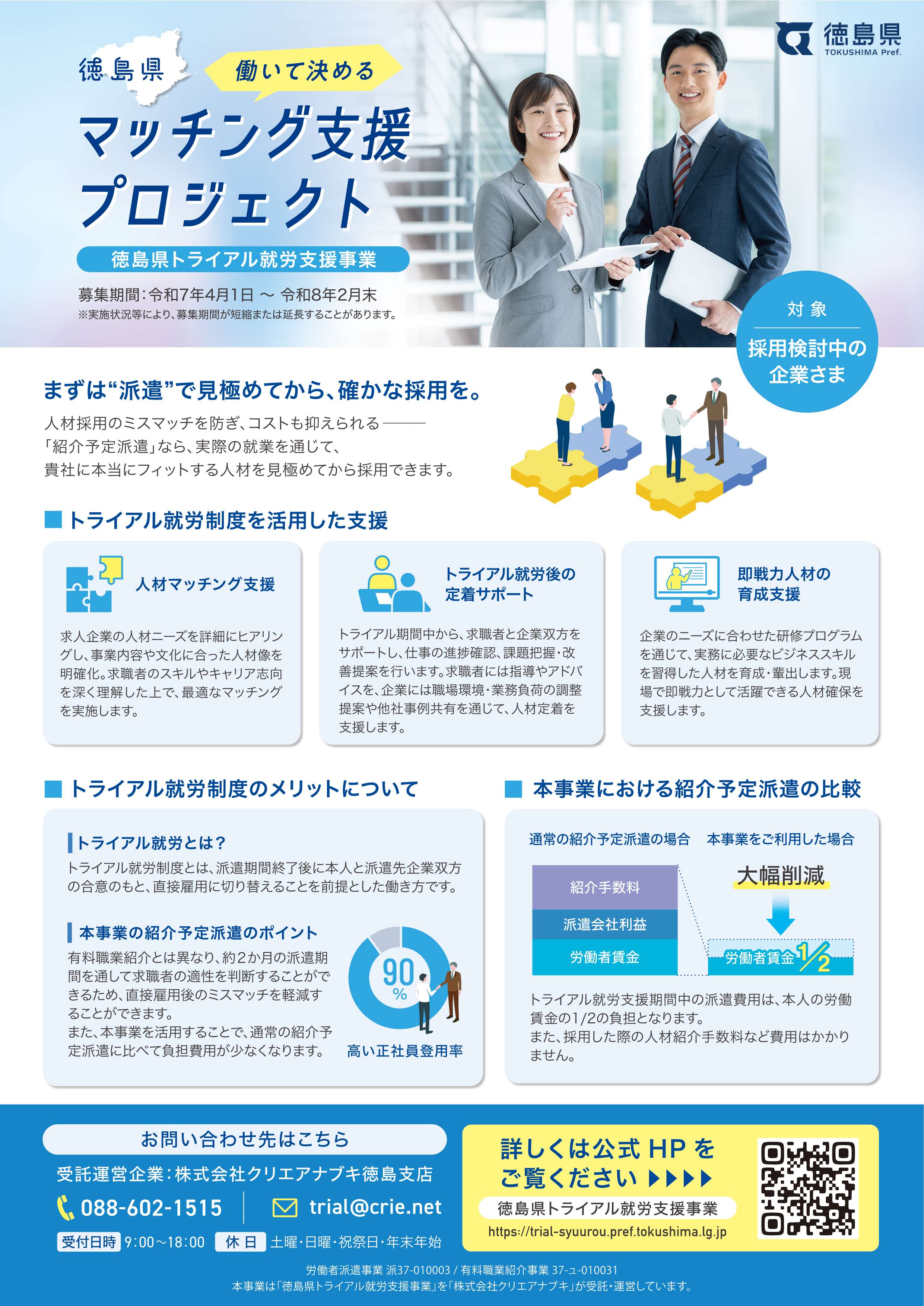 トライアル_企業向け