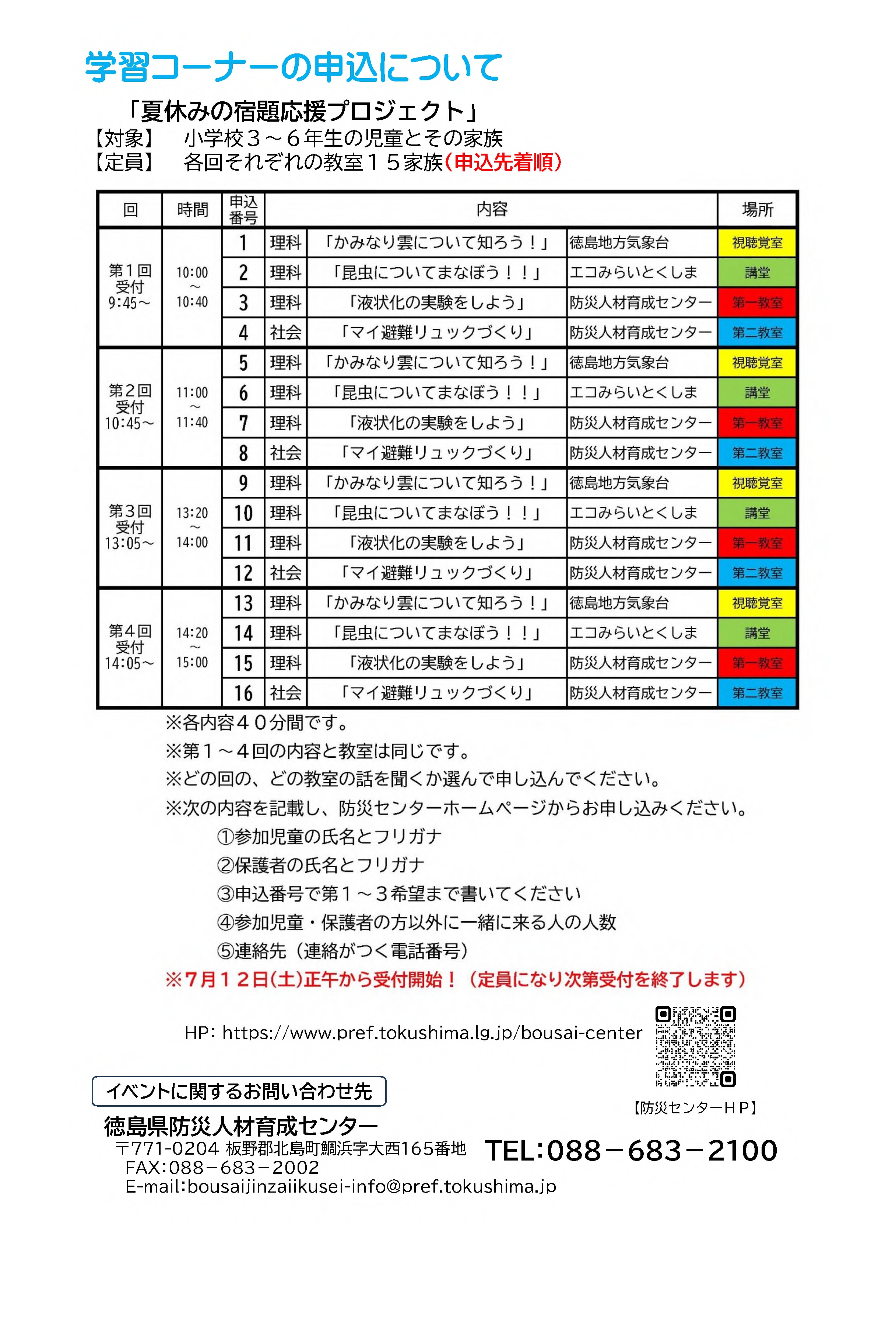 令和7年度夏休みこども防災まつりちらし裏
