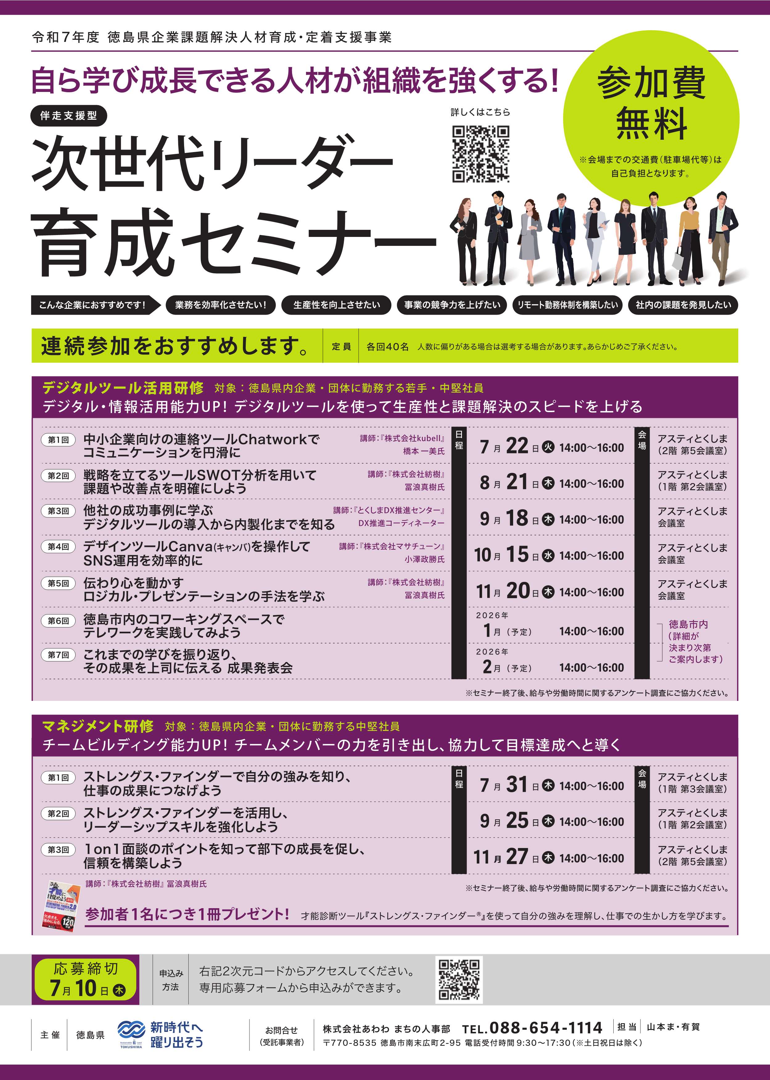 次世代リーダ育成セミナーのチラシ