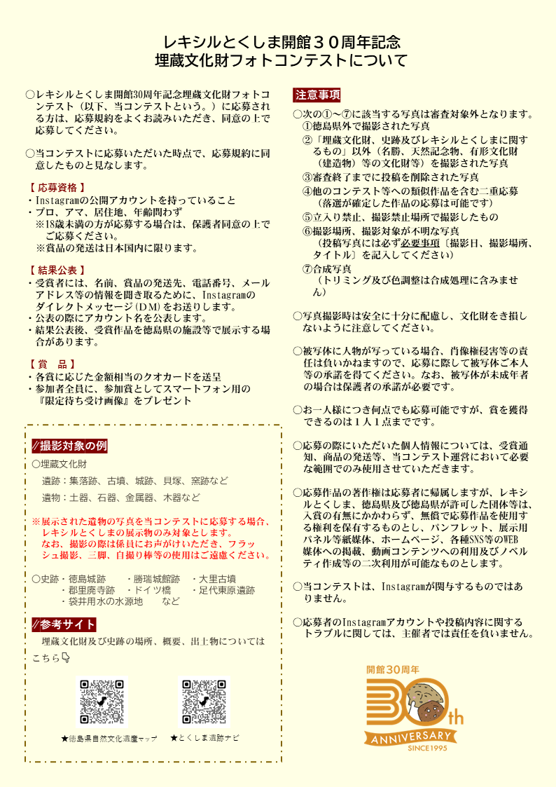 埋蔵文化財フォトコンテストにおける撮影対象の詳細及び注意事項