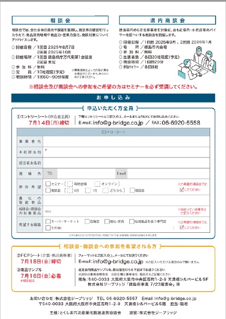 募集チラシ裏面（申込エントリーシート）