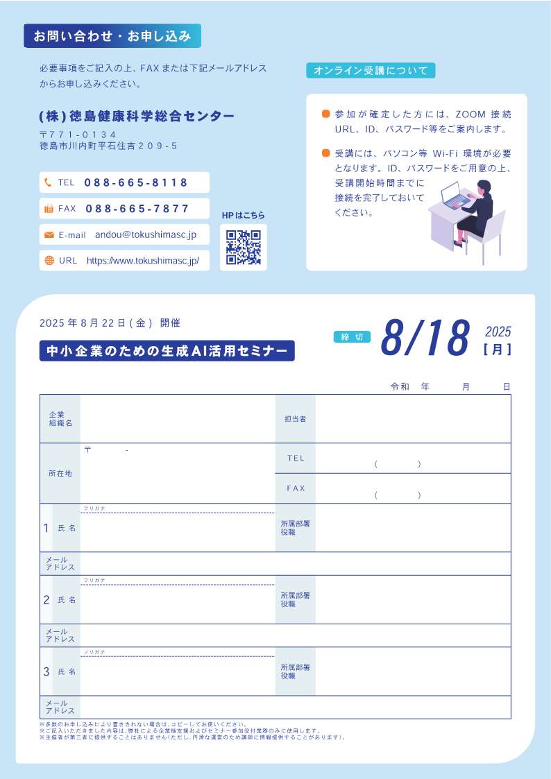 チラシ裏面