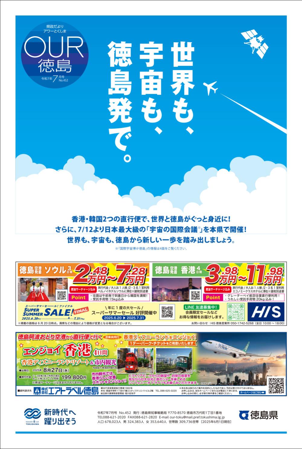 令和7年7月号 表紙