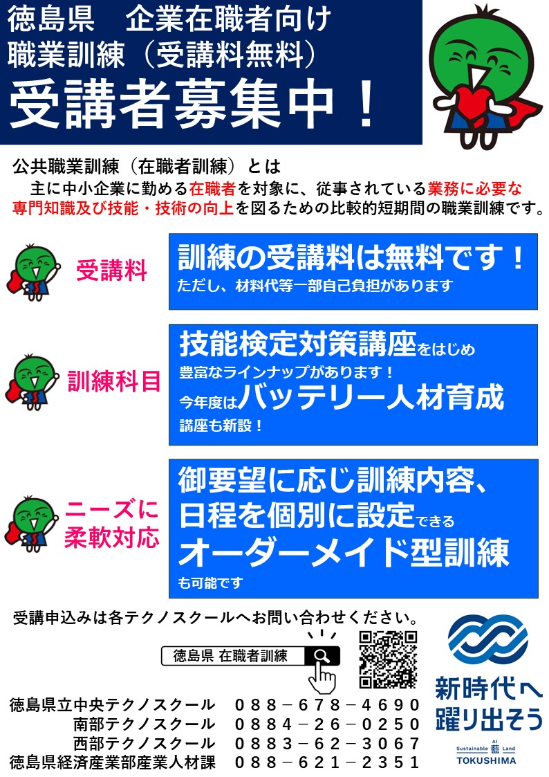 在職者訓練について
