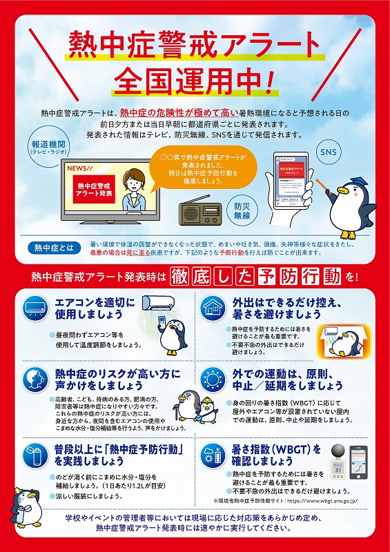 熱中症警戒アラート全国運用中1