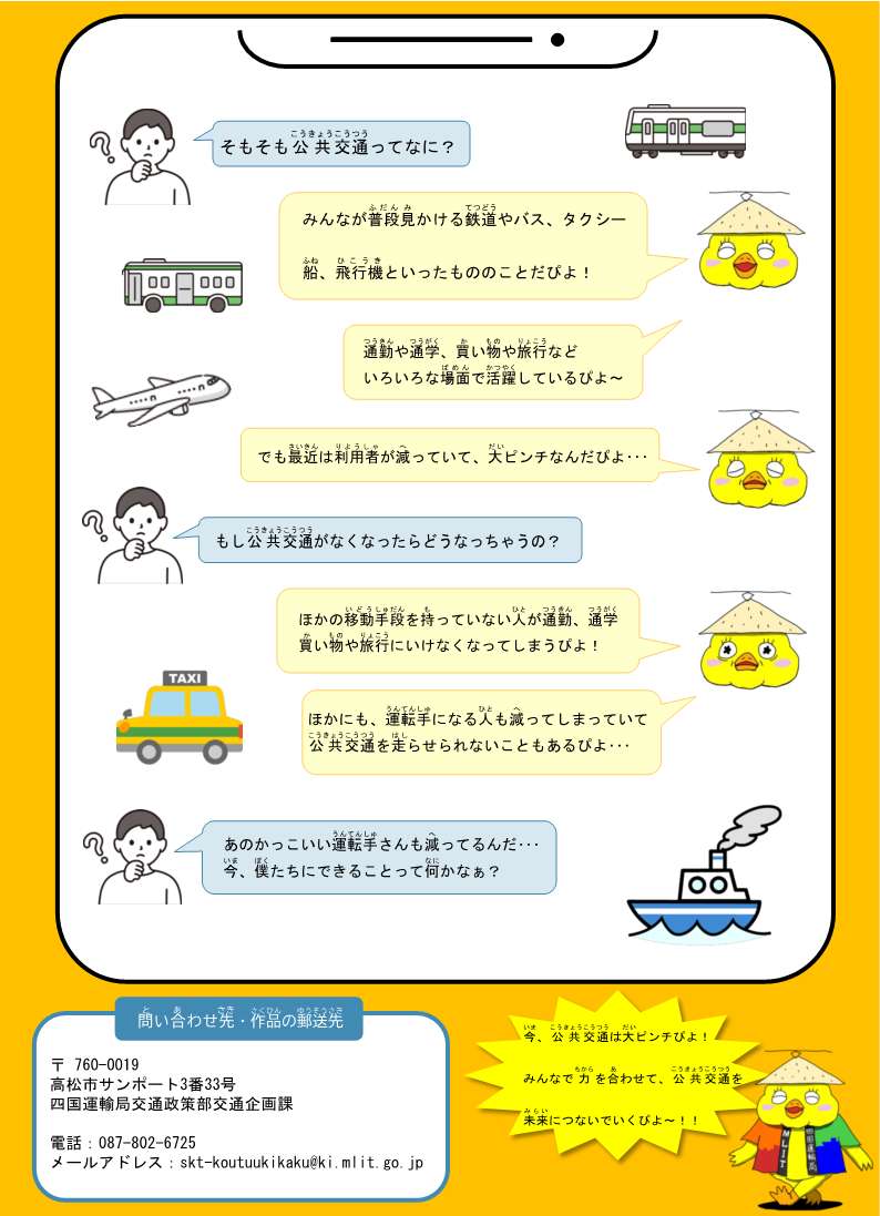 R7公共交通利用促進絵画コンクールちらし_2