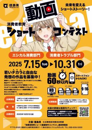 動画コンテストチラシ（表面）