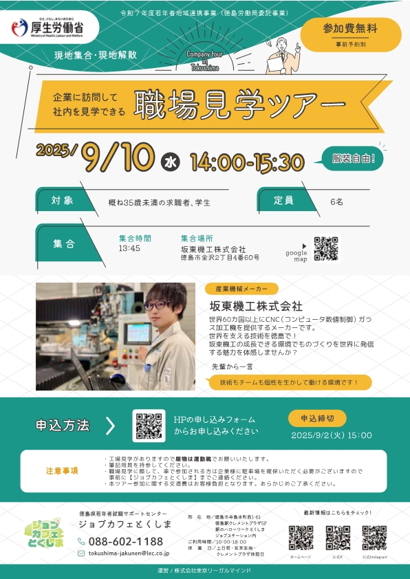 職場見学ツアー