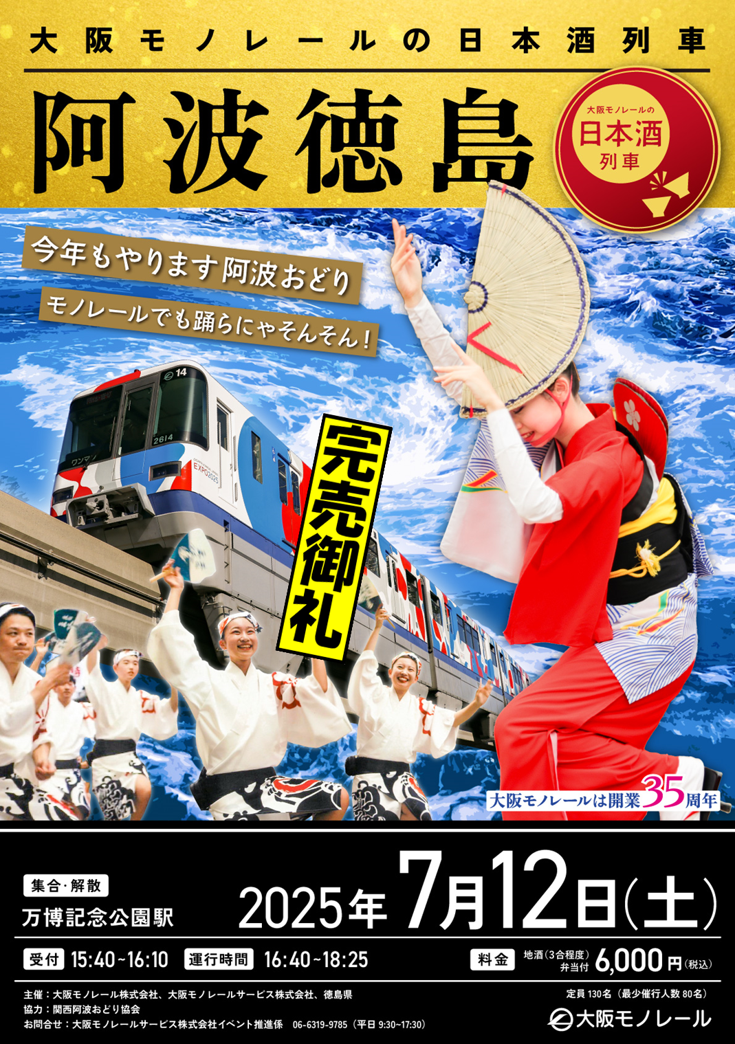 大阪モノレールチラシ
