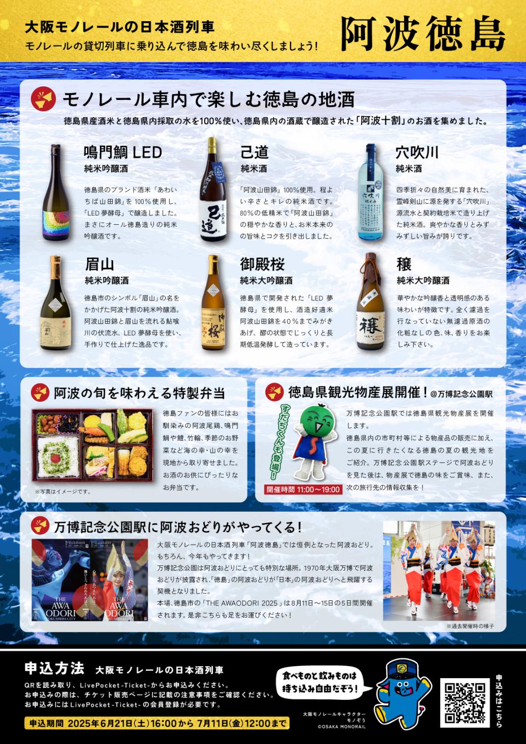 大阪モノレールチラシ