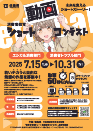 ショート動画コンテストチラシ（表）