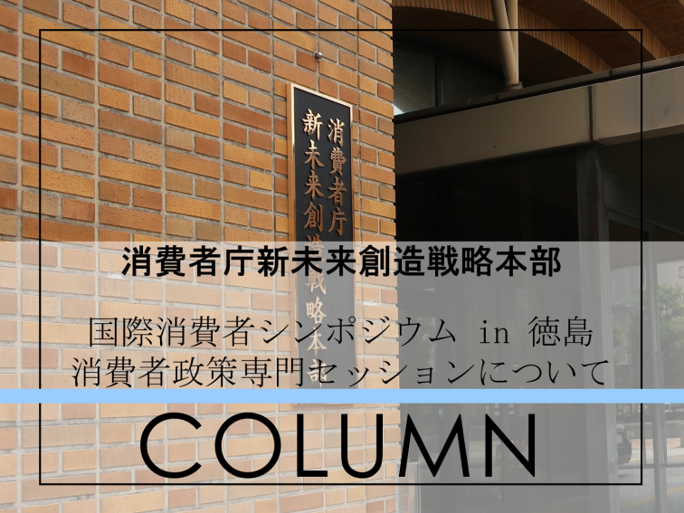 消費者庁