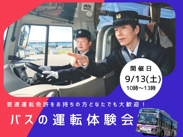運転体験会概要