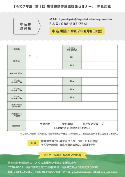 第1回農福連携等意識啓発セミナー申込書.jpg