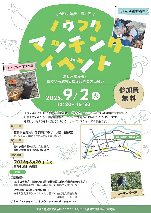 第1回ノウフクマッチングイベントチラシ