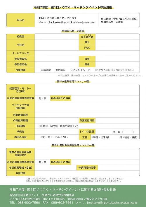 第1回ノウフクマッチングイベント申込書