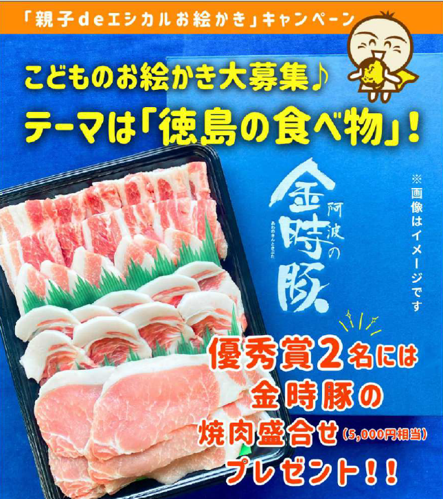 親子でエシカルお絵かきキャンペーンの賞品画像