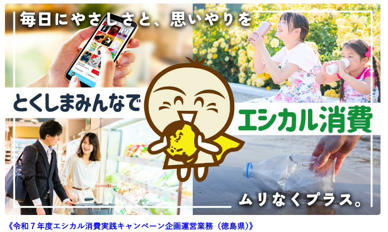 エシカル消費キャンペーントップ画面(外部サイト)