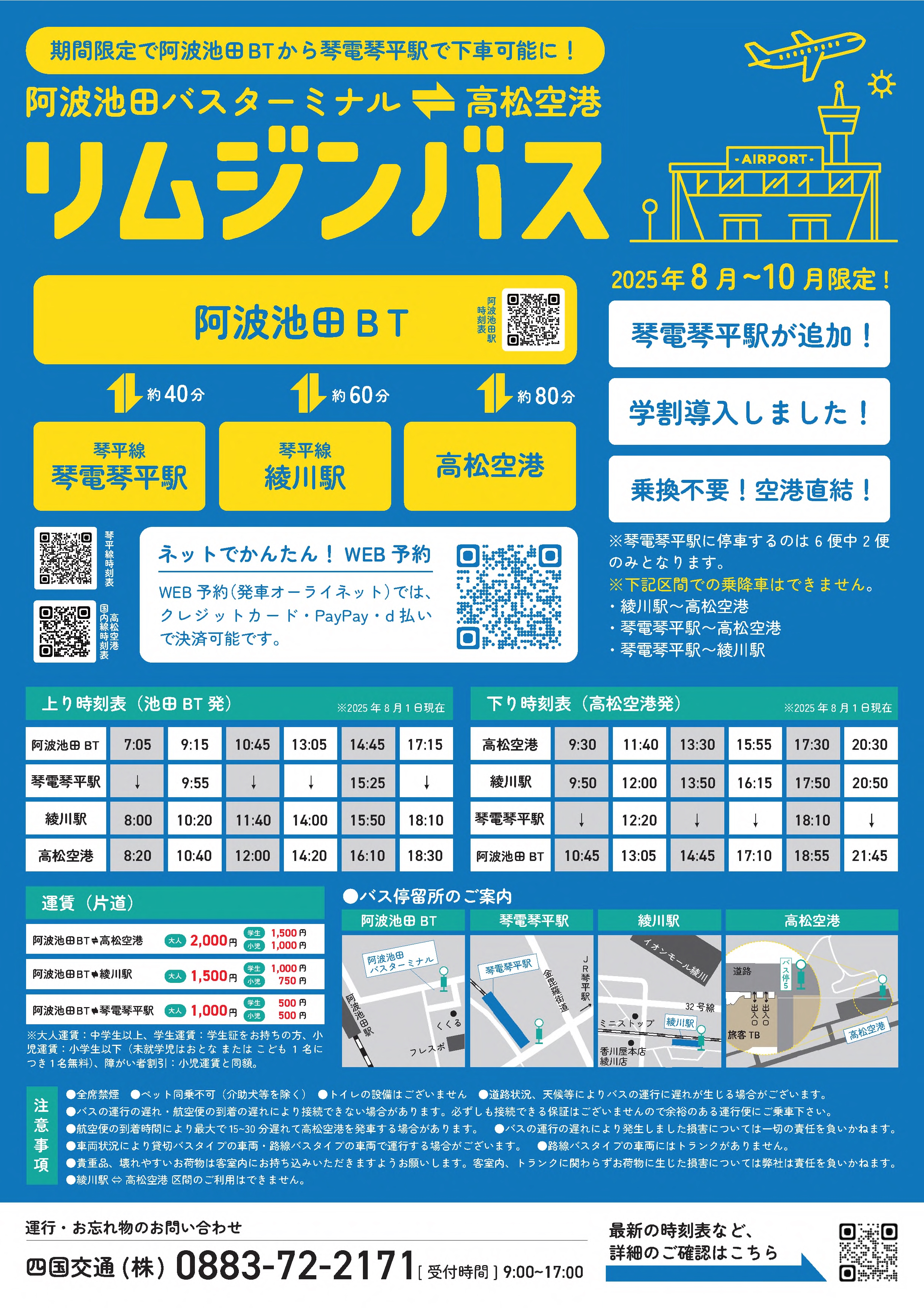リムジンバスチラシ