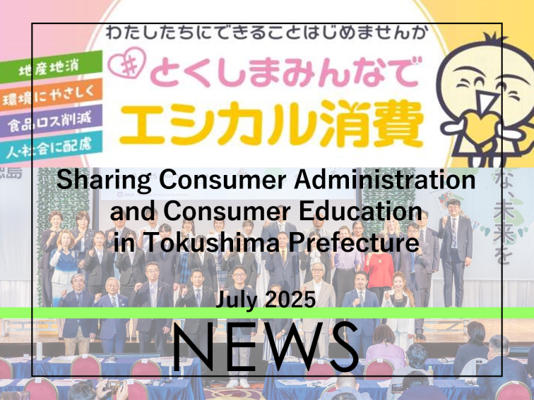 エシカル