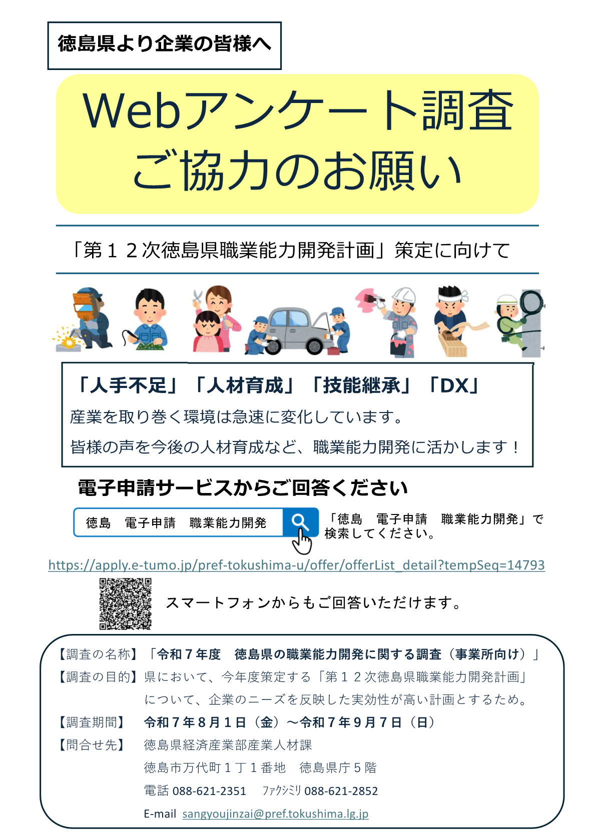 アンケート調査のお願い（事業者向け）