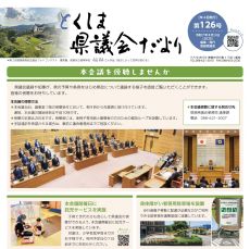 とくしま県議会だより
