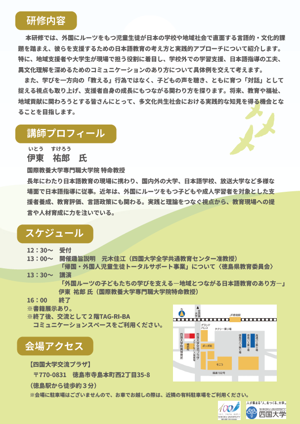令和7年度第1回日本語教育研修会チラシ裏面(クリックでPDF全体を見る)(別ウィンドウで開く)