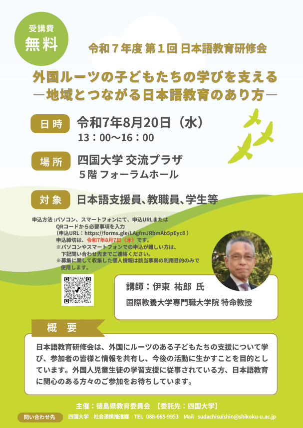 令和7年度第1回日本語教育研修会チラシ表面(クリックでPDF全体を見る)(別ウィンドウで開く)