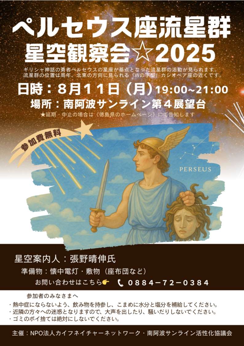 星空観察会のチラシ