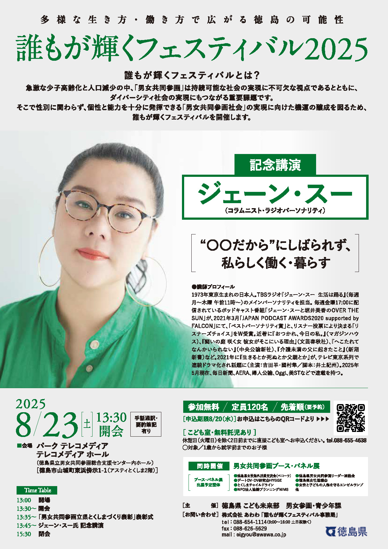 誰もが輝くフェスティバル2025
