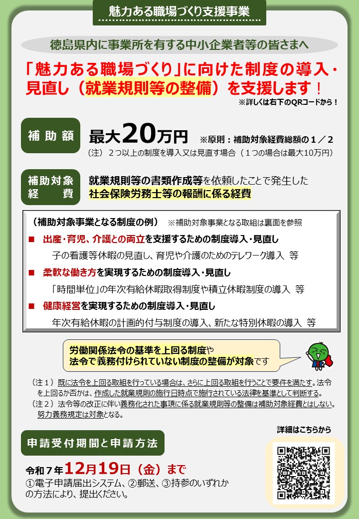 【リーフレット1】魅力ある職場づくり支援事業
