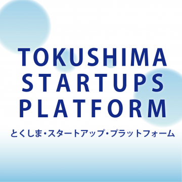 とくしま・スタートアップ・プラットフォーム(外部サイト,別ウィンドウで開く)