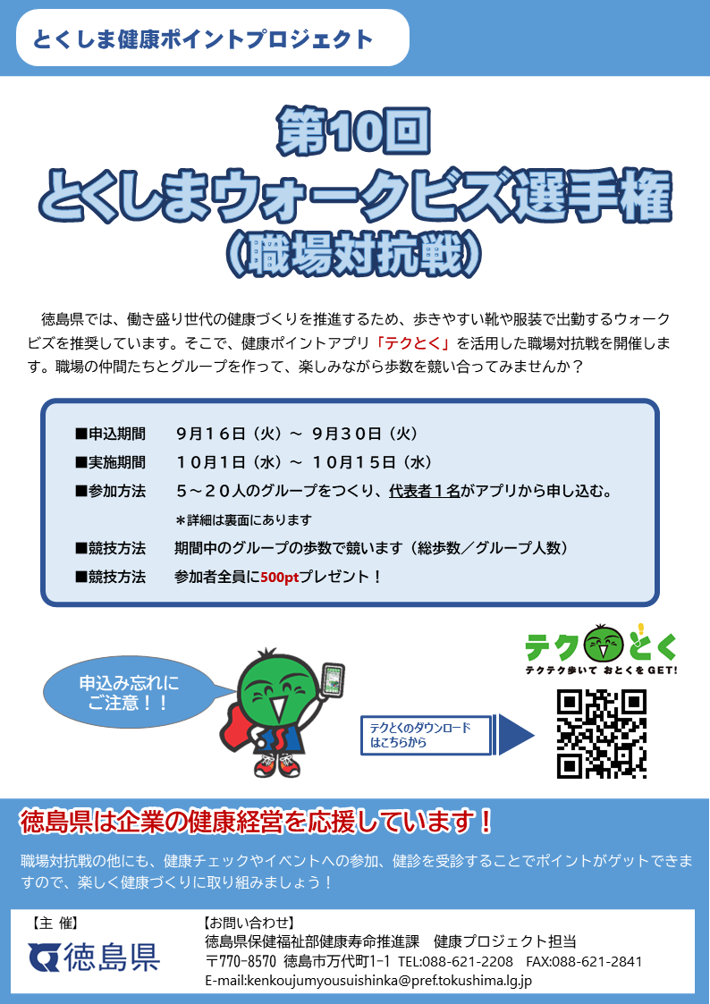 第10回ウォークビズ選手権