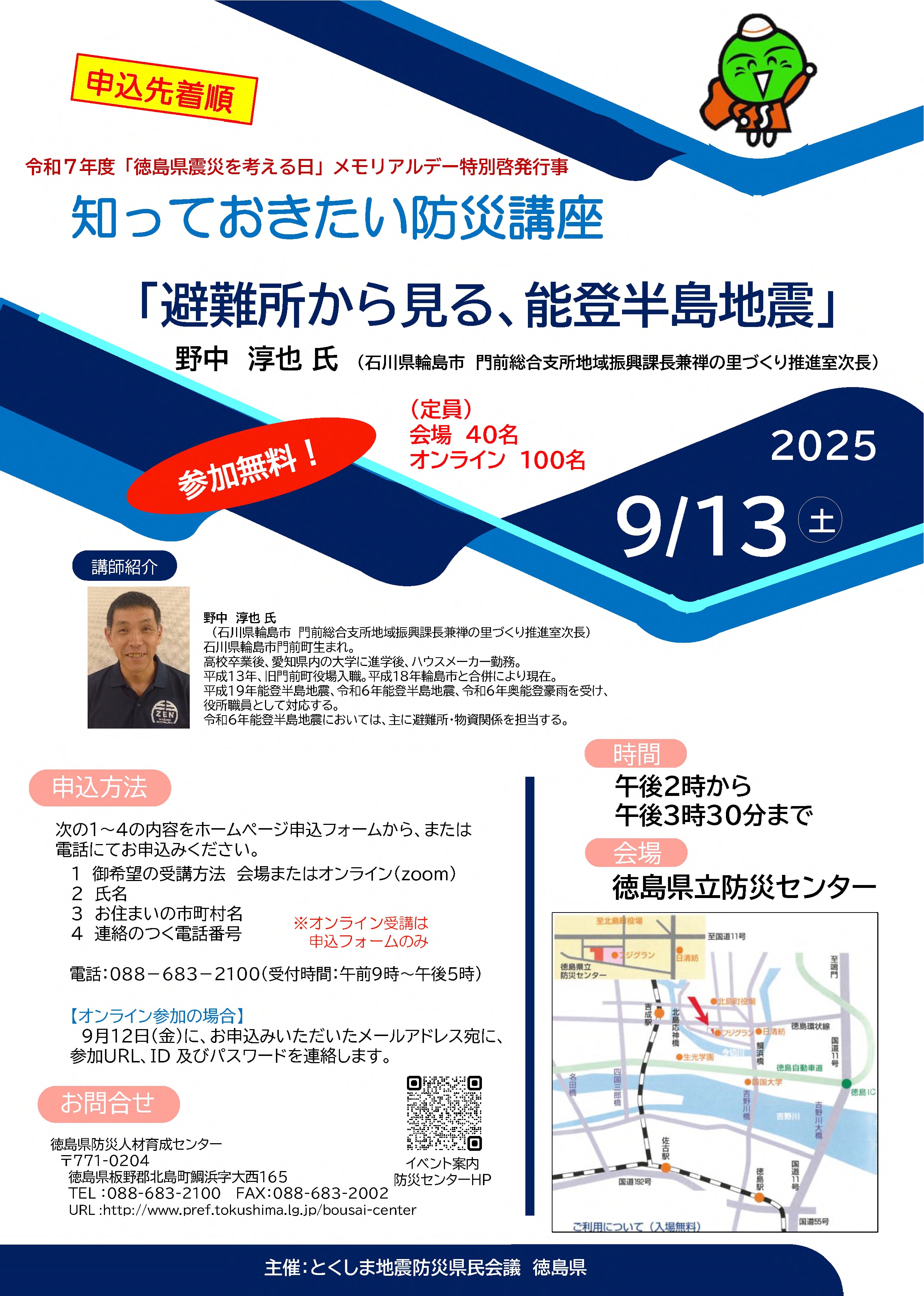 知っておきたい防災講座ちらし