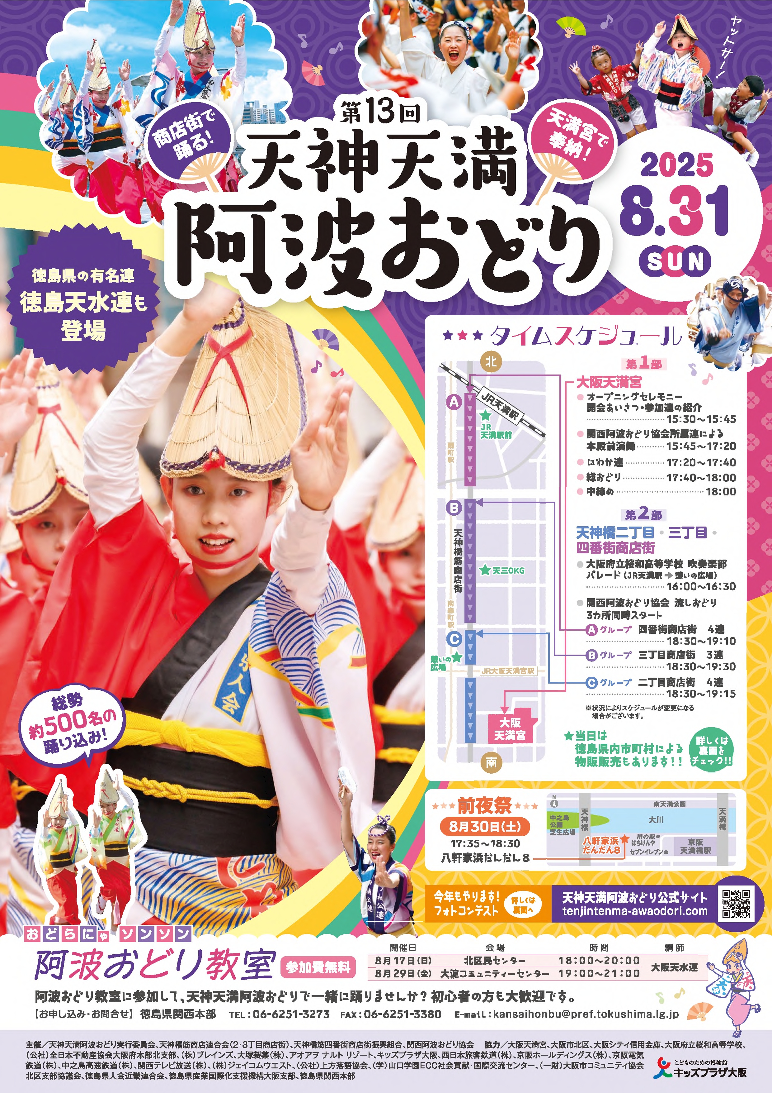 天神天満チラシ1